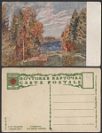 Почтовая карточка  Жуковский. Осеннее утро  (3098)