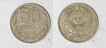 Монета 50 копеек 1985 года  (М68)