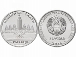 Монета 1 рубль 2016 г. Приднестровье Рыбница Мемориал славы