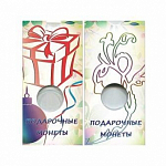 Блистер под монеты 10 рублей и 25 рублей (27 мм) цветной подарочный (3)