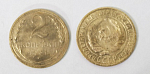 Монета 2 копейки 1931 года  (М133)