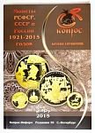 Каталог-справочник "Конрос", Март 2015 года., редакция 39 
