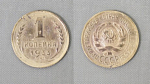 Монета 1 копейка 1933 года (А 1/12)