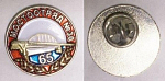 Знак Мостоотряд № 30 65 лет, Уфа, Башкирия (50)