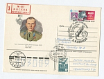 Односторонняя почт.карточка с ОМ П.И.Беляев 11.11.84. (59)