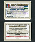 Льготный проездной билет, Уфа 2006 г МУ 028578  (41)