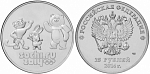 Монета 25 рублей 2014 года «Олимпийские и  Паралимпийские Зимние Игры, Сочи 2014» — Талисманы