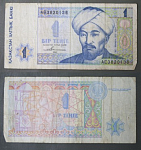 Бона 1 тенге 1993 года Казахстан 3820138 (9)