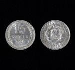 Монета 15 копеек 1927 года,  серебро (9)