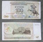 Бона 100 рублей 1993 года Приднестровье  (А 6/21)