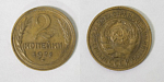 Монета 2 копейки 1926 года  (М129)