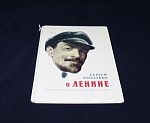 Книга С.Михалков о Ленине, 1981 г