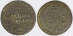 Монета Николая I  1/2 копейки 1841 г  