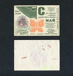 Единый проездной билет, Кемерово, 2000 г (5)