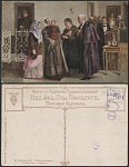 Почтовая карточка до 1945 года. Маковский. Оправданная (1812)