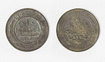 Монета Николай II  1 копейка 1903 года (С4)