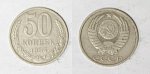Монета 50 копеек 1984 года  (М65)