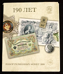 Набор разменных монет  Россия  2008 г  190 лет СПМД